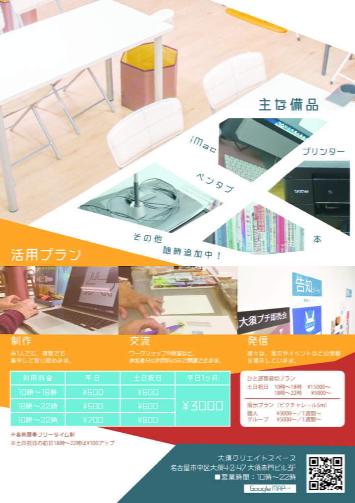 大須クリエイトスペース