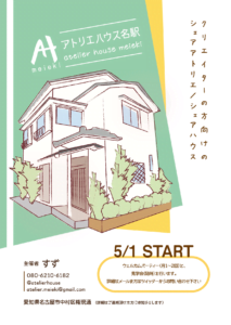アトリエハウス名駅DM（縦）表