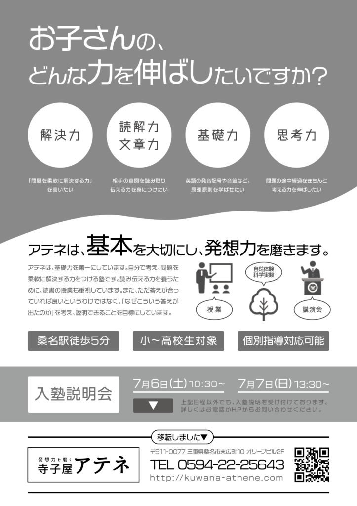 寺子屋アテネ様_表