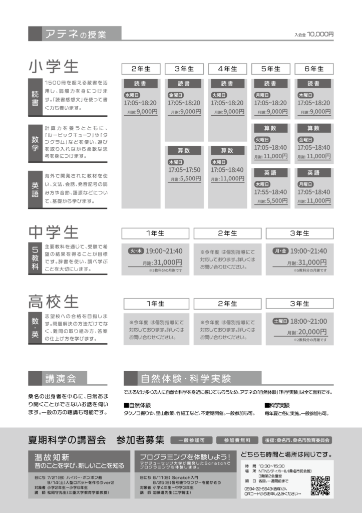 寺子屋アテネ様_裏