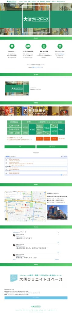 大須フリースペース さま WEBサイト