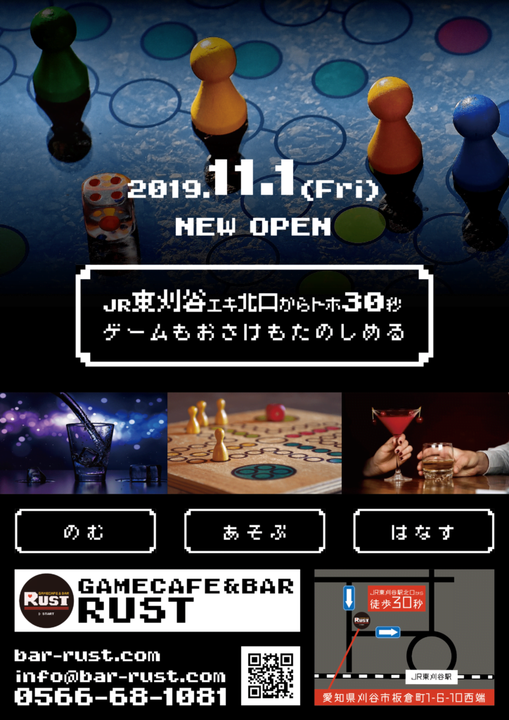 ゲームカフェ&バーRUST さま チラシ