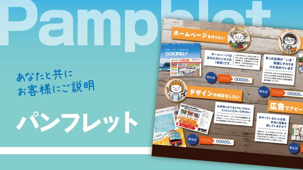 パンフレット制作