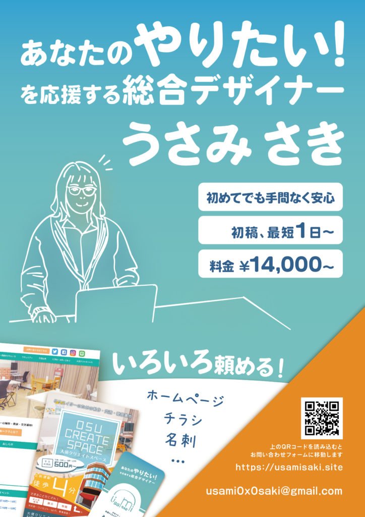 うさみさき 紹介チラシ（表）