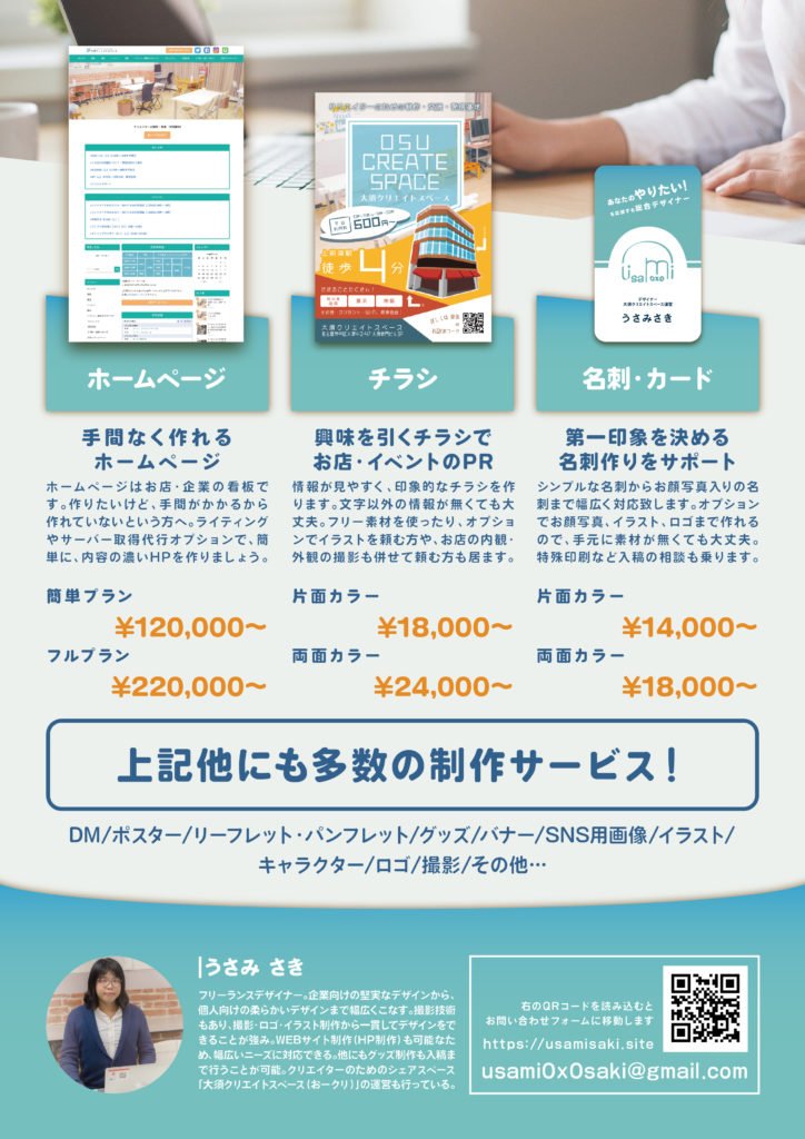 うさみさき 紹介チラシ（裏）