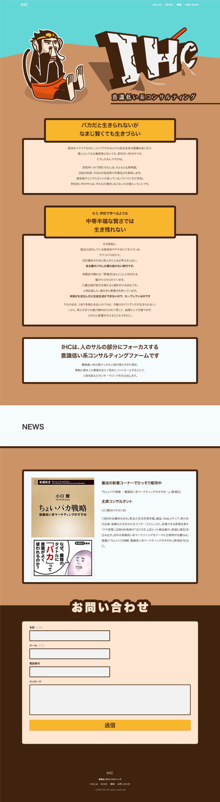 IHC 意識低い系コンサルティング さま LP