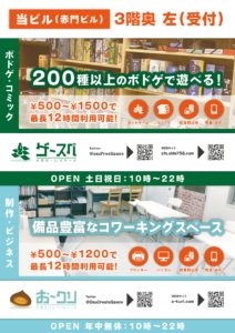 大須ゲームスペース・大須クリエイトスペース ポスター