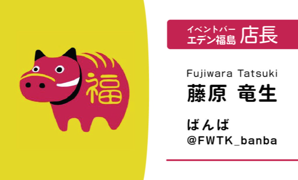 ばんば さま 名刺