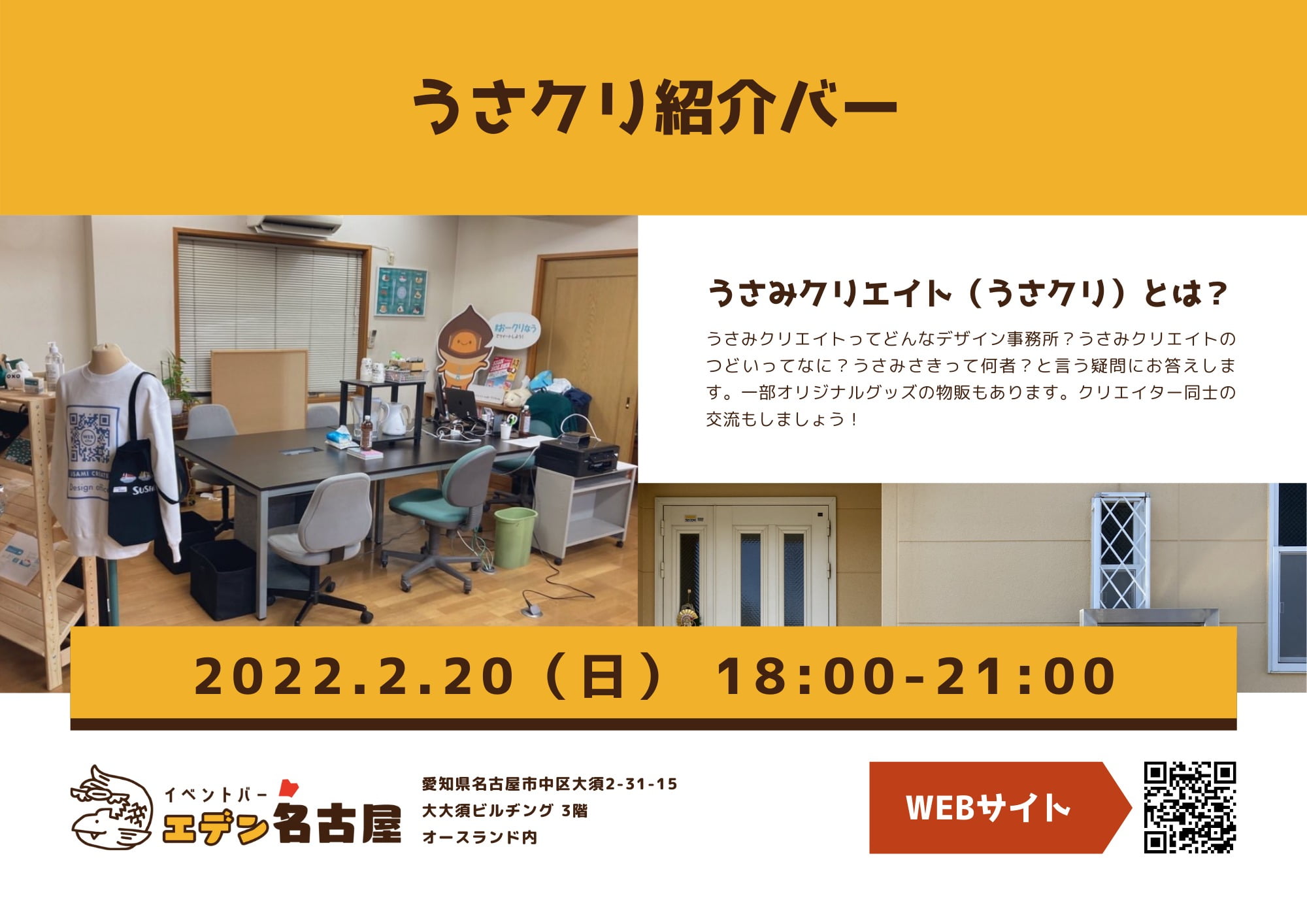 【2/20（日）】うさクリ紹介バー（名古屋・クリエイター交流会）