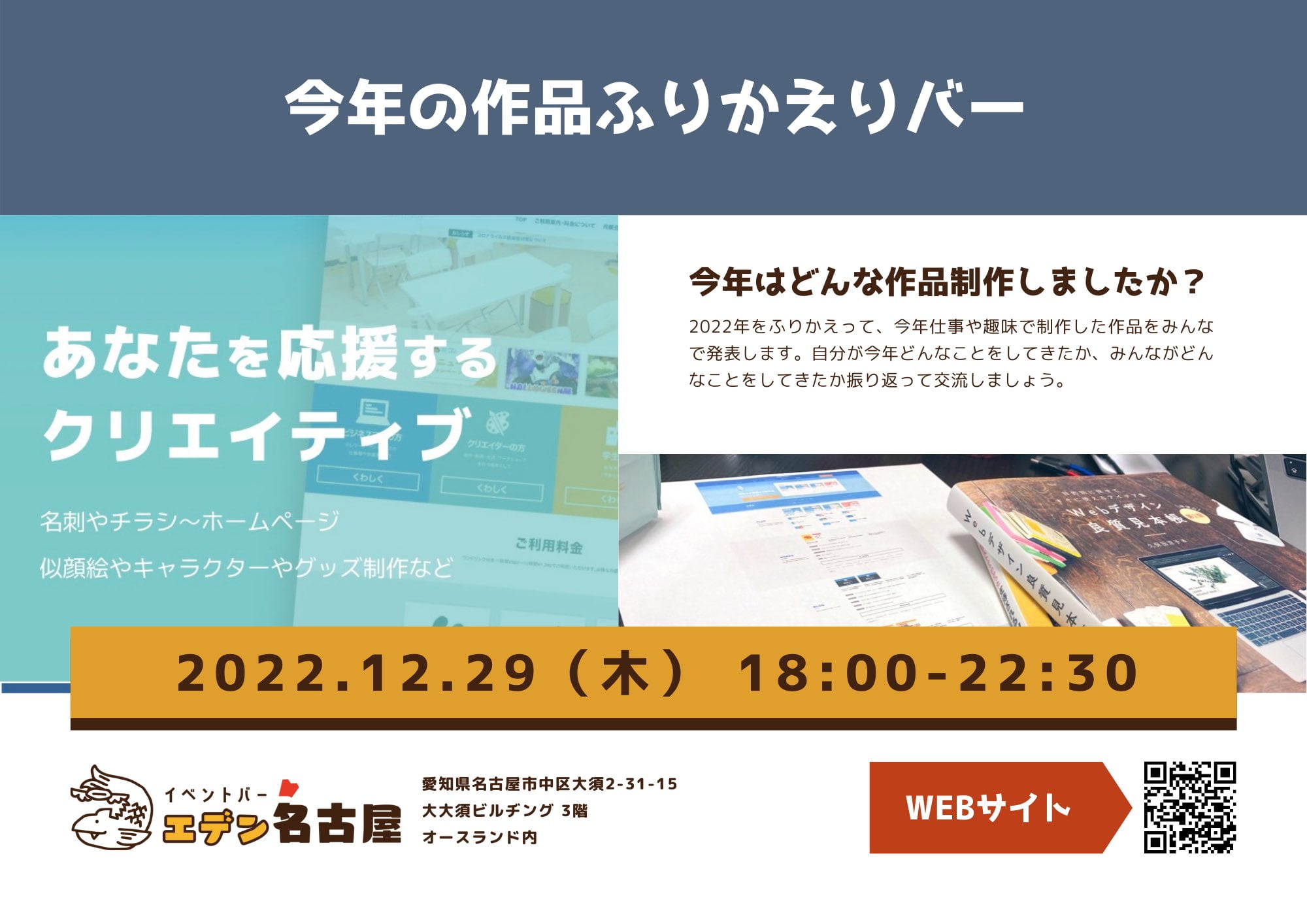 今年の作品ふりかえりバー