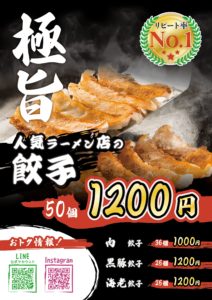 おウチdeお肉さま 餃子ポスター