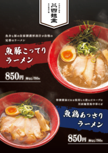 川西麺業さま 店頭看板ポスター