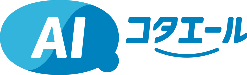AIコタエールさま  ロゴ
