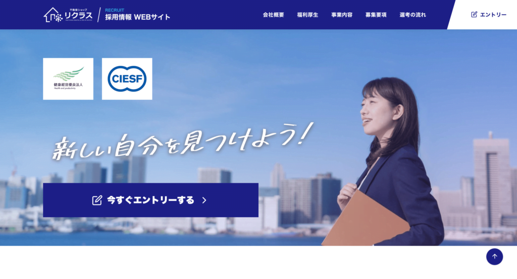 リクラス不動産さま 採用情報 WEBサイト