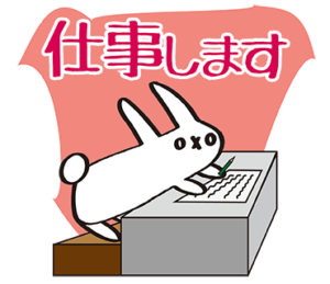 仕事します