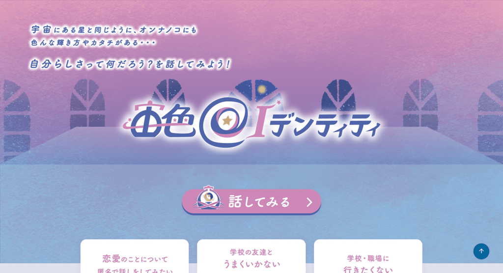 宙色＠Iデンティティ