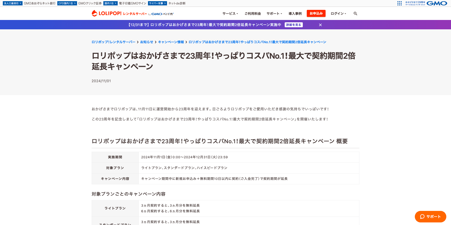 ロリポップサーバー、最大で契約期間2倍延長キャンペーン実施中（12月末まで） ｜ うさみクリエイト