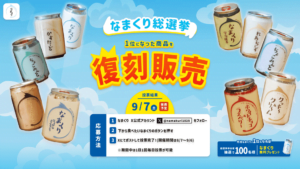 なまくりさま なまくり総選挙LP