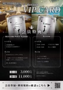 むさぽ名古屋栄店さま × fictionさま VIP会員特典紹介ポスター