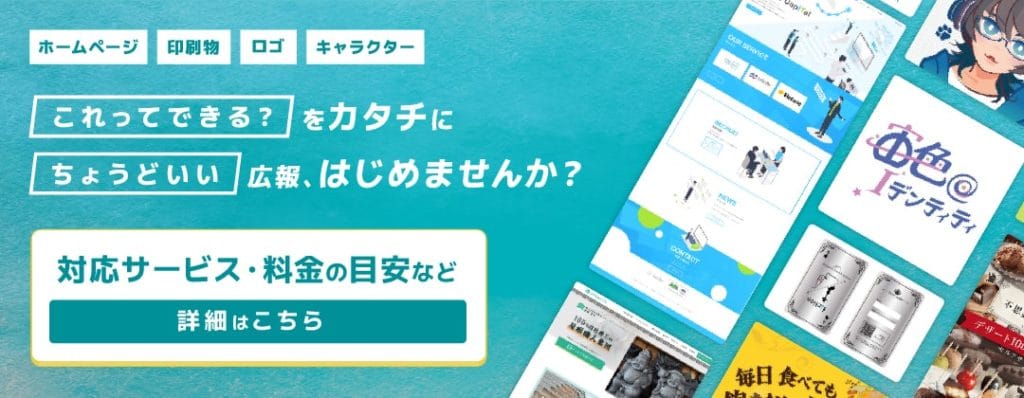 対応サービス・料金の目安など詳細はこちら