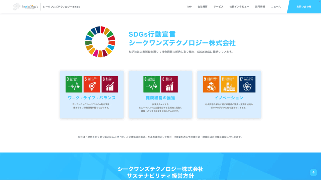 シークワンズテクノロジー