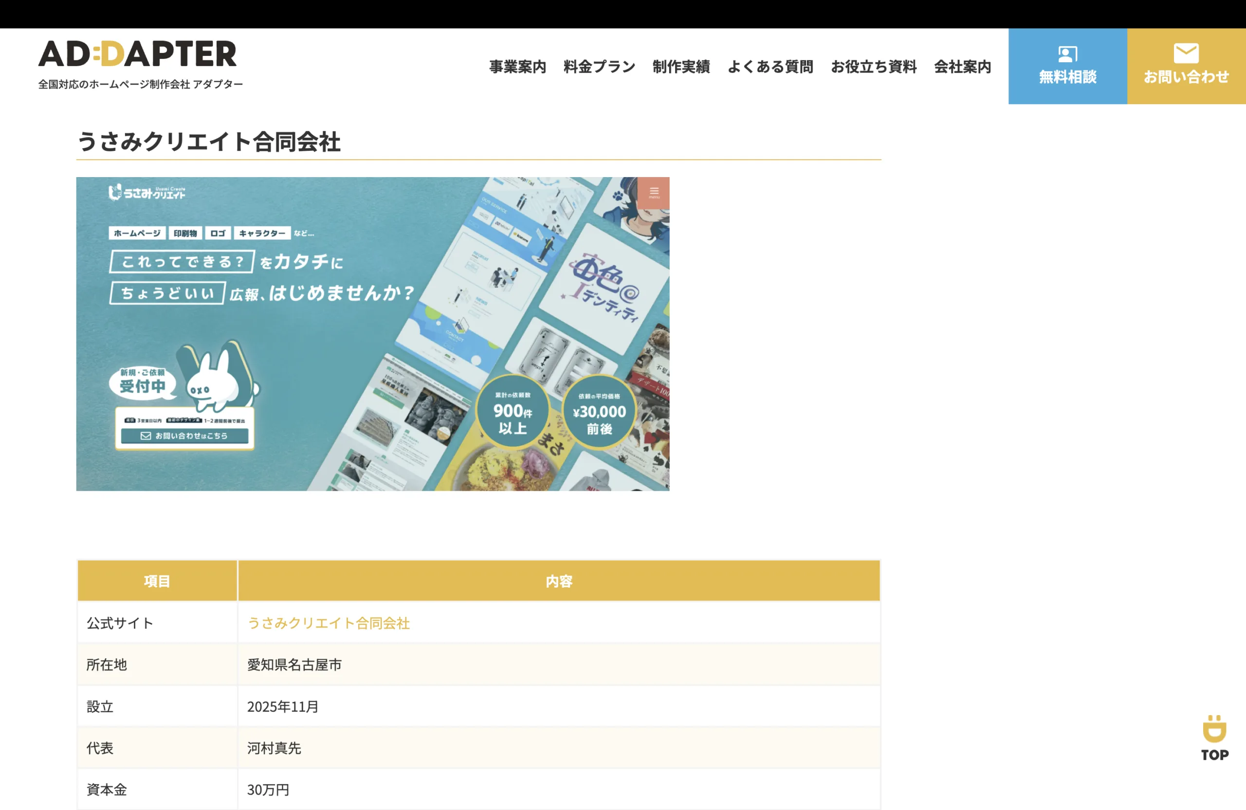 アダプター株式会社の「愛知のプロが選ぶおすすめホームページ制作会社一覧【2026年最新】」に掲載されました。